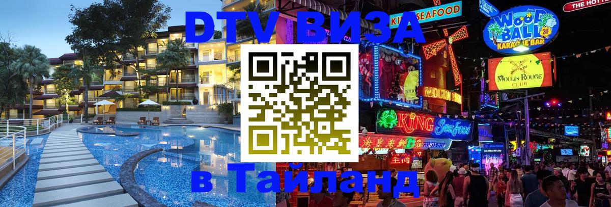 DTV Visa Thailand — прайс и условия, виза без дополнительных документов - 19.11.2025 
